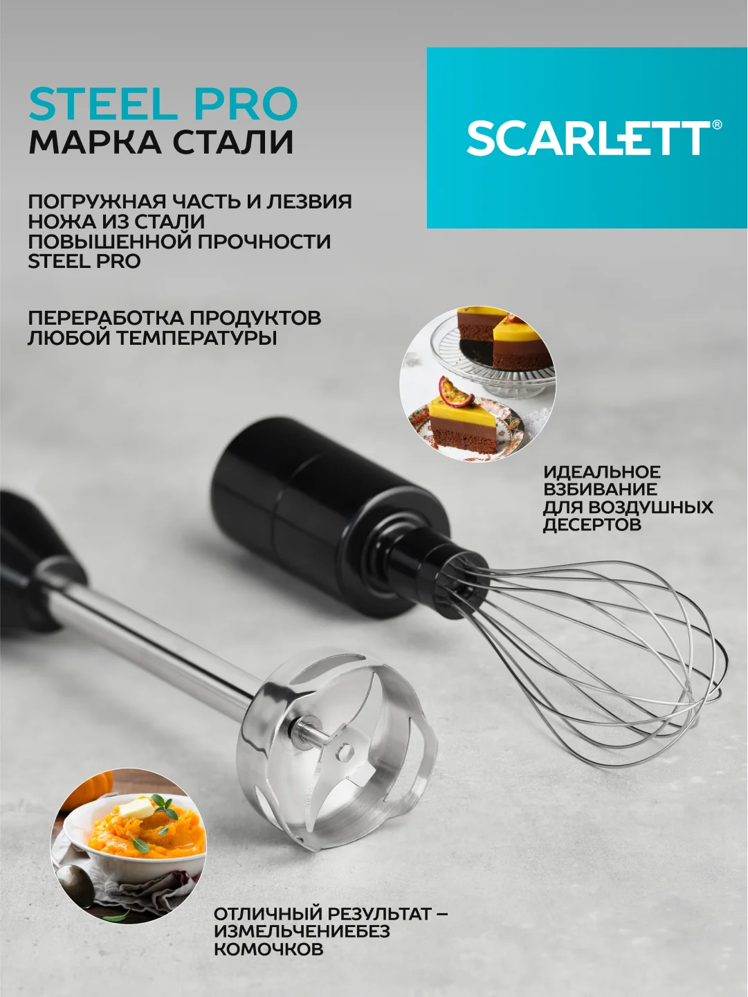 Блендер погружной SCARLETT SC-HB42M49, 800 Вт, черный