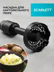 Блендер погружной SCARLETT SC-HB42M49, 800 Вт, черный