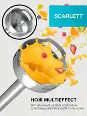 Блендер погружной SCARLETT SC-HB42M49, 800 Вт, черный