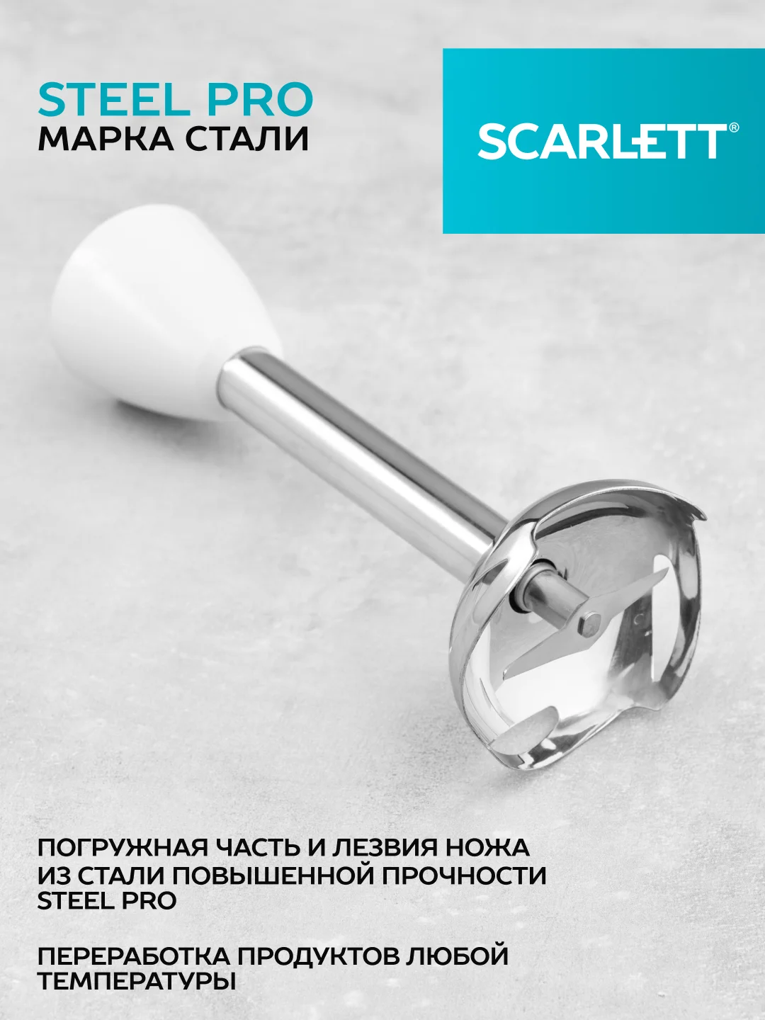 Блендер погружной SCARLETT SC-HB42S09, 700 Вт, белый