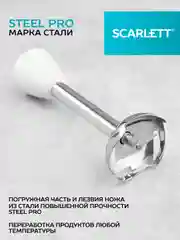 Блендер погружной SCARLETT SC-HB42S09, 700 Вт, белый