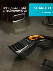 Машинка для стрижки волос SCARLETT SC-HC63C62, черный/оранжевый, 5 Вт