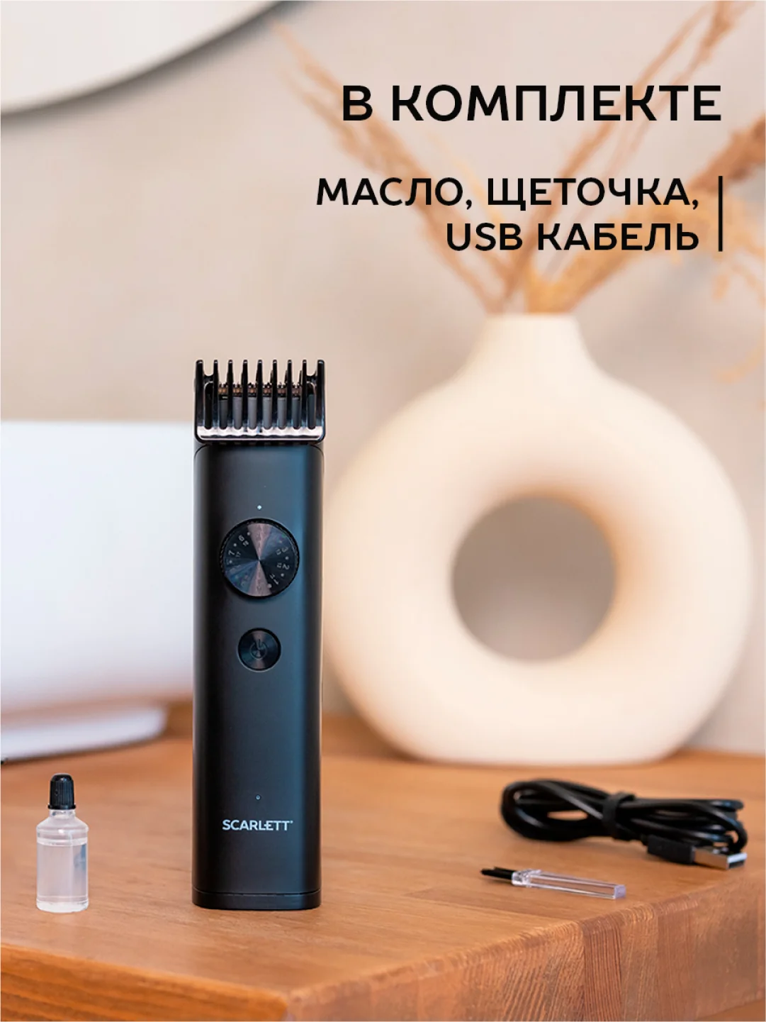 Машинка для стрижки волос SCARLETT SC-HC63C105, 3 Вт, черный