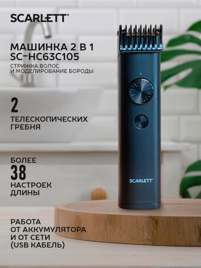 Машинка для стрижки волос SCARLETT SC-HC63C105, 3 Вт, черный