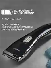 Машинка для стрижки волос SCARLETT SC-HC63054, черный, 2 Вт
