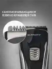 Машинка для стрижки волос SCARLETT SC-HC63054, черный, 2 Вт