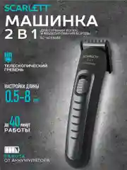 Машинка для стрижки волос SCARLETT SC-HC63055, 3Вт, черный