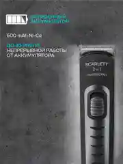 Машинка для стрижки волос SCARLETT SC-HC63055, 3Вт, черный