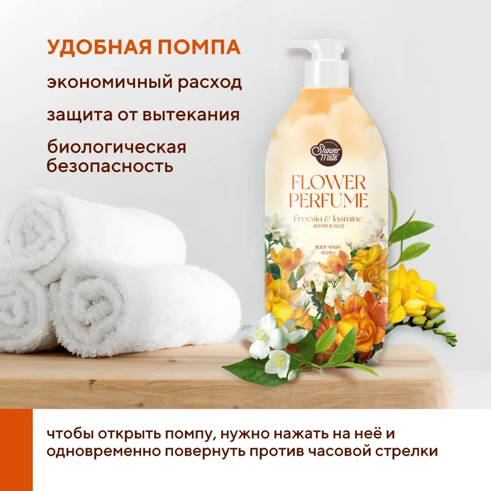 Гель для душа Kerasys Шауэр Мэйт "Жасмин", 900 мл