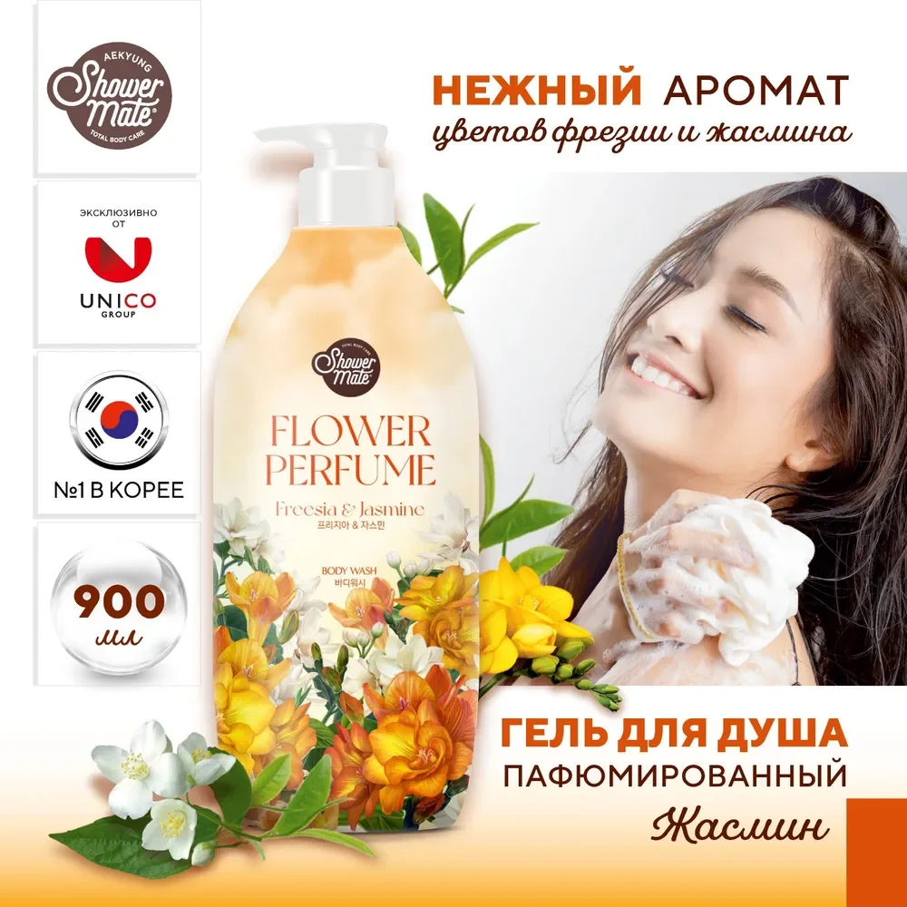 Гель для душа Kerasys Шауэр Мэйт "Жасмин", 900 мл