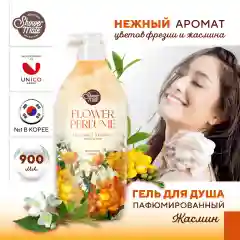 Гель для душа Kerasys Шауэр Мэйт "Жасмин", 900 мл