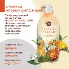 Гель для душа Kerasys Шауэр Мэйт "Жасмин", 900 мл