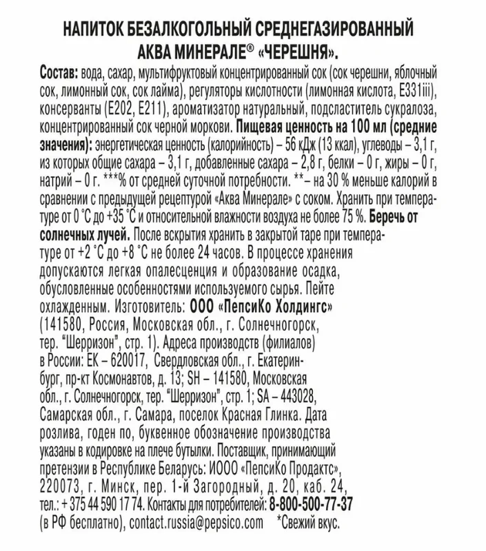 Газированная вода AQUA MINERALE, вкус черешня, 0.5л