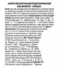 Газированная вода AQUA MINERALE, вкус черешня, 0.5л