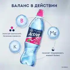 Напиток AQUA MINERALE Active без газа, малина, пластиковая бутылка, 0,5л