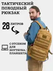 Коричневый походный тактический рюкзак, рюкзак туриста с отсеком для планшета, 28 л