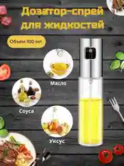 Разноцветный распылитель-дозатор для масла и различных жидкостей