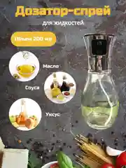 Разноцветный распылитель-дозатор для масла и различных жидкостей