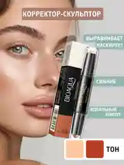 Коричневый двусторонний карандаш, консилер-скульптор для макияжа лица