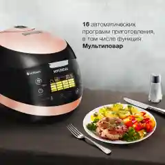 Мультиварка Hyundai HYMC-1611, 5л, 850Вт, коричневый/черный