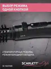 Фен-расческа SCARLETT SC-HAS73I20, 800 Вт, черный