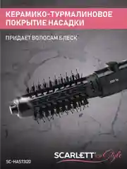 Фен-расческа SCARLETT SC-HAS73I20, 800 Вт, черный