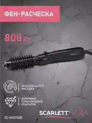 Фен-расческа SCARLETT SC-HAS73I20, 800 Вт, черный