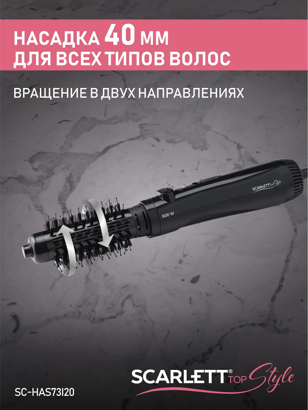 Фен-расческа SCARLETT SC-HAS73I20, 800 Вт, черный
