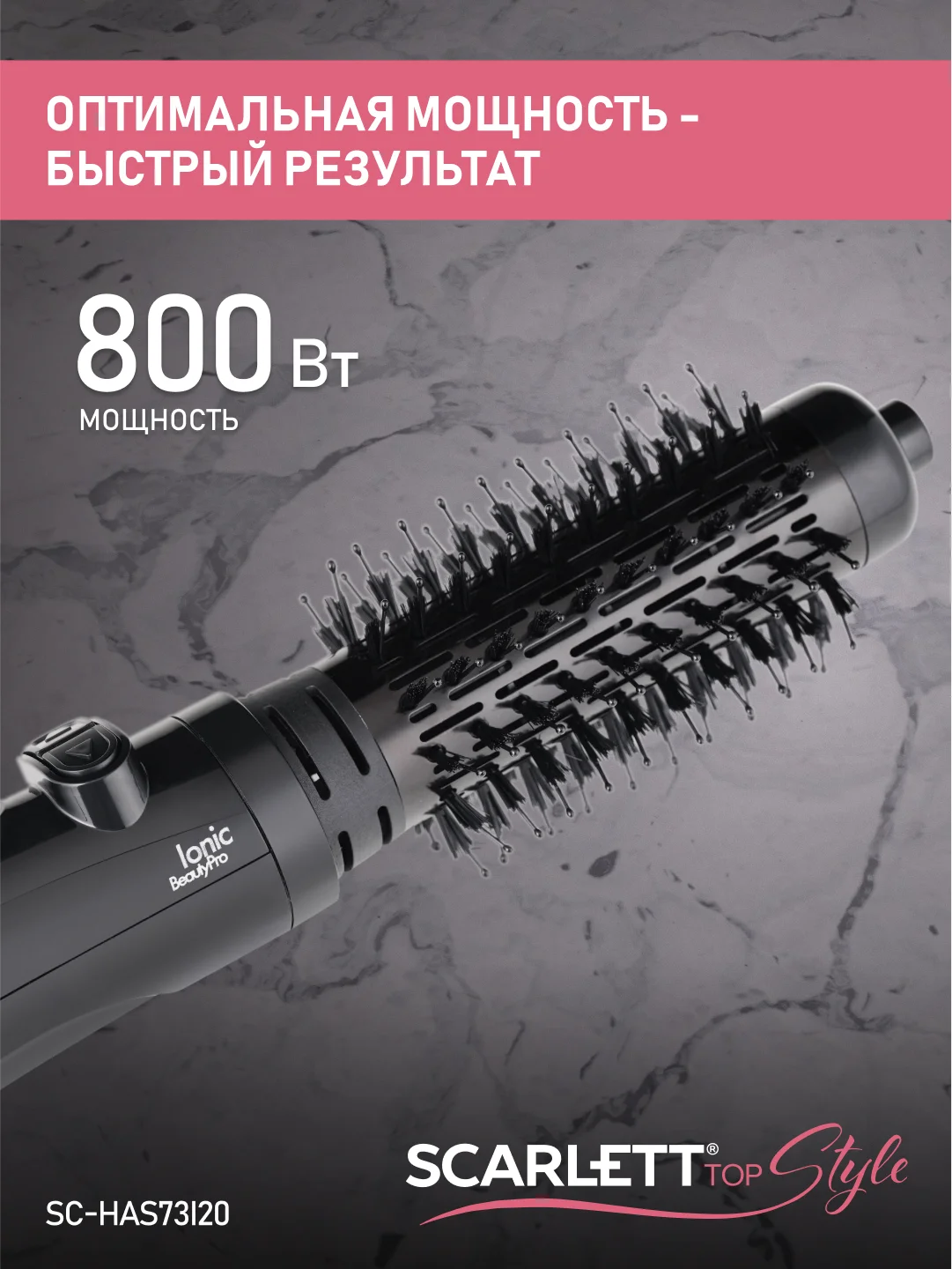 Фен-расческа SCARLETT SC-HAS73I20, 800 Вт, черный