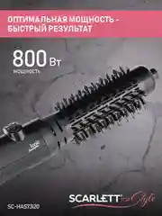 Фен-расческа SCARLETT SC-HAS73I20, 800 Вт, черный