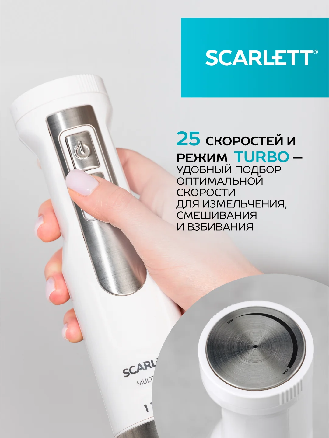 Блендер погружной SCARLETT SC-HB42F09, белый, 1100 Вт