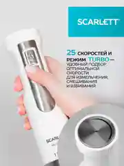 Блендер погружной SCARLETT SC-HB42F09, белый, 1100 Вт