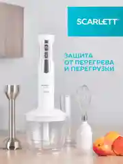 Блендер погружной SCARLETT SC-HB42F09, белый, 1100 Вт
