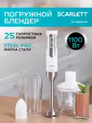 Блендер погружной SCARLETT SC-HB42F09, белый, 1100 Вт