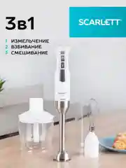 Блендер погружной SCARLETT SC-HB42F09, белый, 1100 Вт
