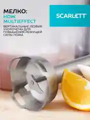 Блендер погружной SCARLETT SC-HB42F09, белый, 1100 Вт
