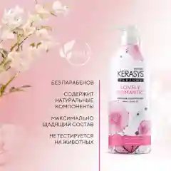 Кондиционер-бальзам для волос Kerasys "Романтик", с цветочным ароматом, 400 мл