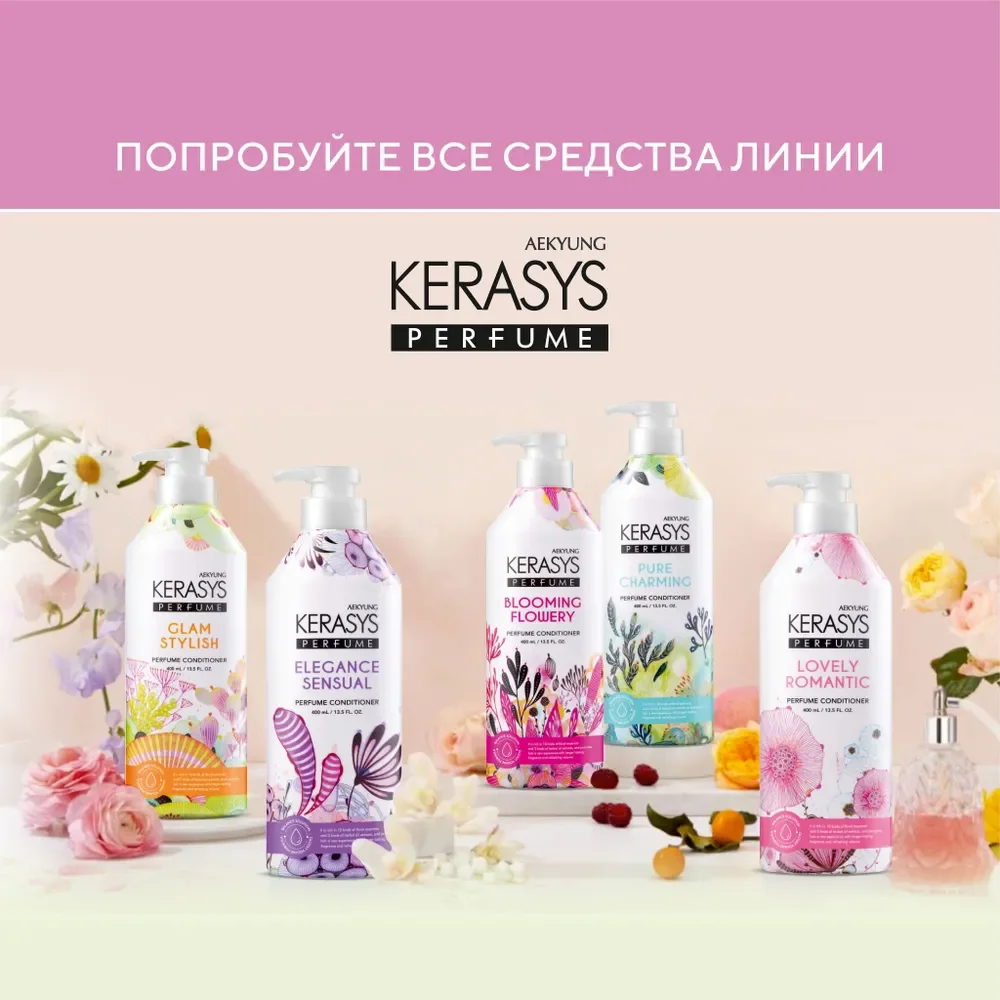Кондиционер-бальзам для волос Kerasys "Романтик", с цветочным ароматом, 400 мл