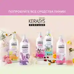 Кондиционер-бальзам для волос Kerasys "Романтик", с цветочным ароматом, 400 мл