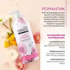 Кондиционер-бальзам для волос Kerasys "Романтик", с цветочным ароматом, 400 мл