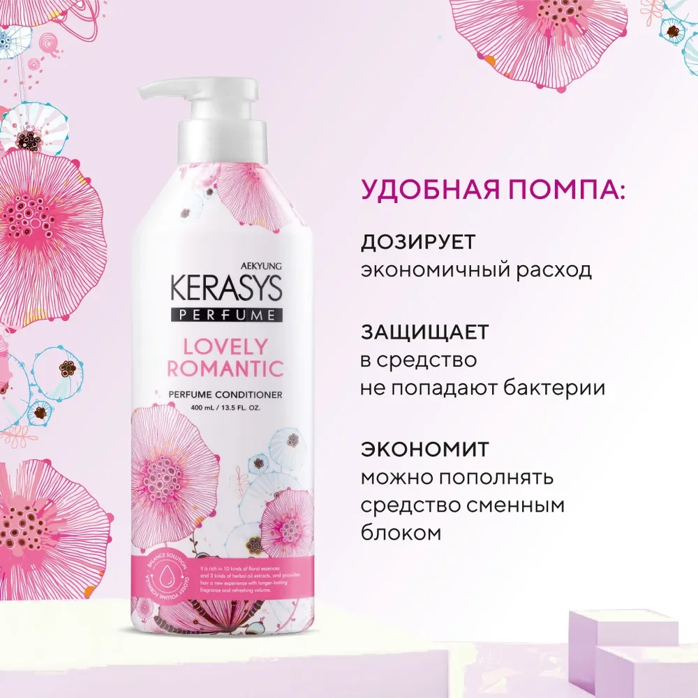 Кондиционер-бальзам для волос Kerasys "Романтик", с цветочным ароматом, 400 мл