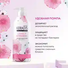 Кондиционер-бальзам для волос Kerasys "Романтик", с цветочным ароматом, 400 мл