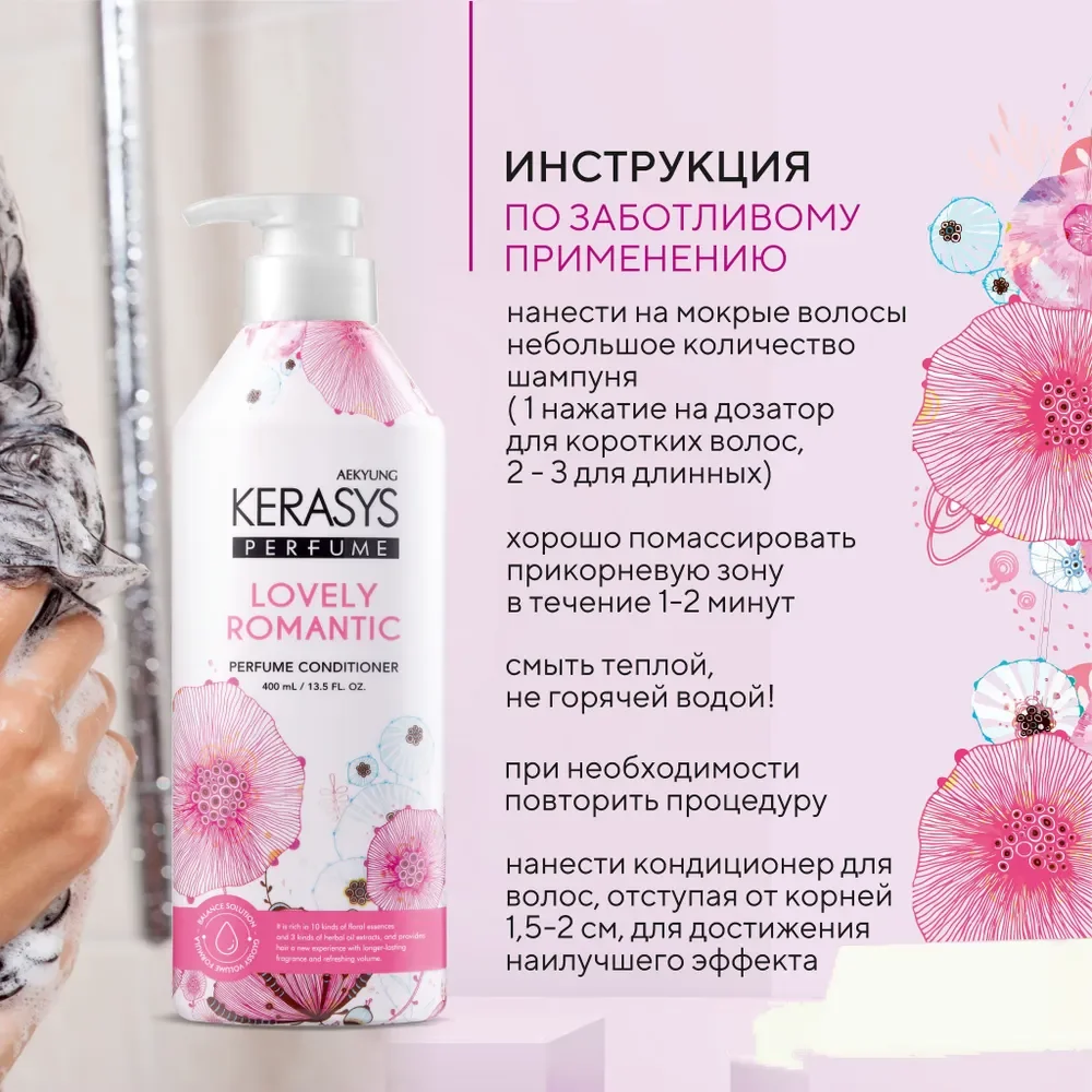 Кондиционер-бальзам для волос Kerasys "Романтик", с цветочным ароматом, 400 мл