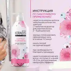 Кондиционер-бальзам для волос Kerasys "Романтик", с цветочным ароматом, 400 мл