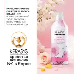 Кондиционер-бальзам для волос Kerasys "Романтик", с цветочным ароматом, 400 мл