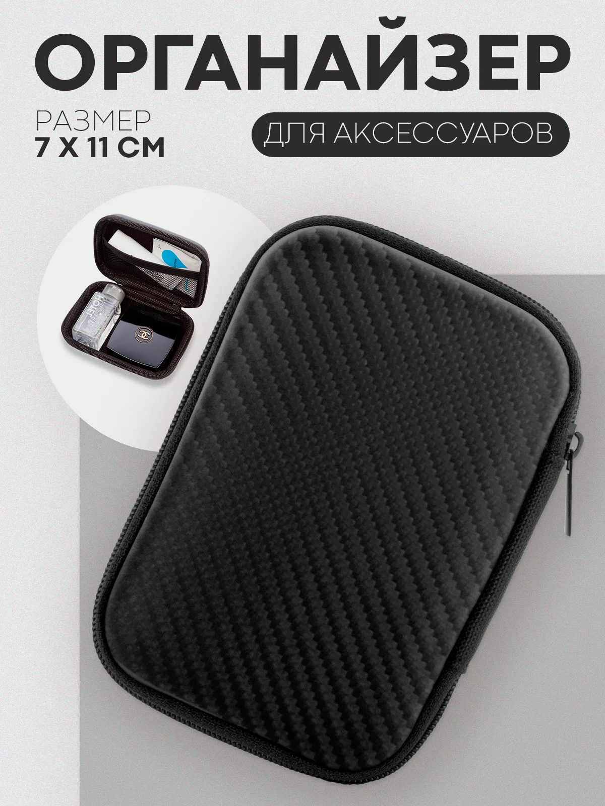 Черный универсальный чехол-кейс Картофан, сумка-футляр на молнии для наушников и мелочей, жесткий