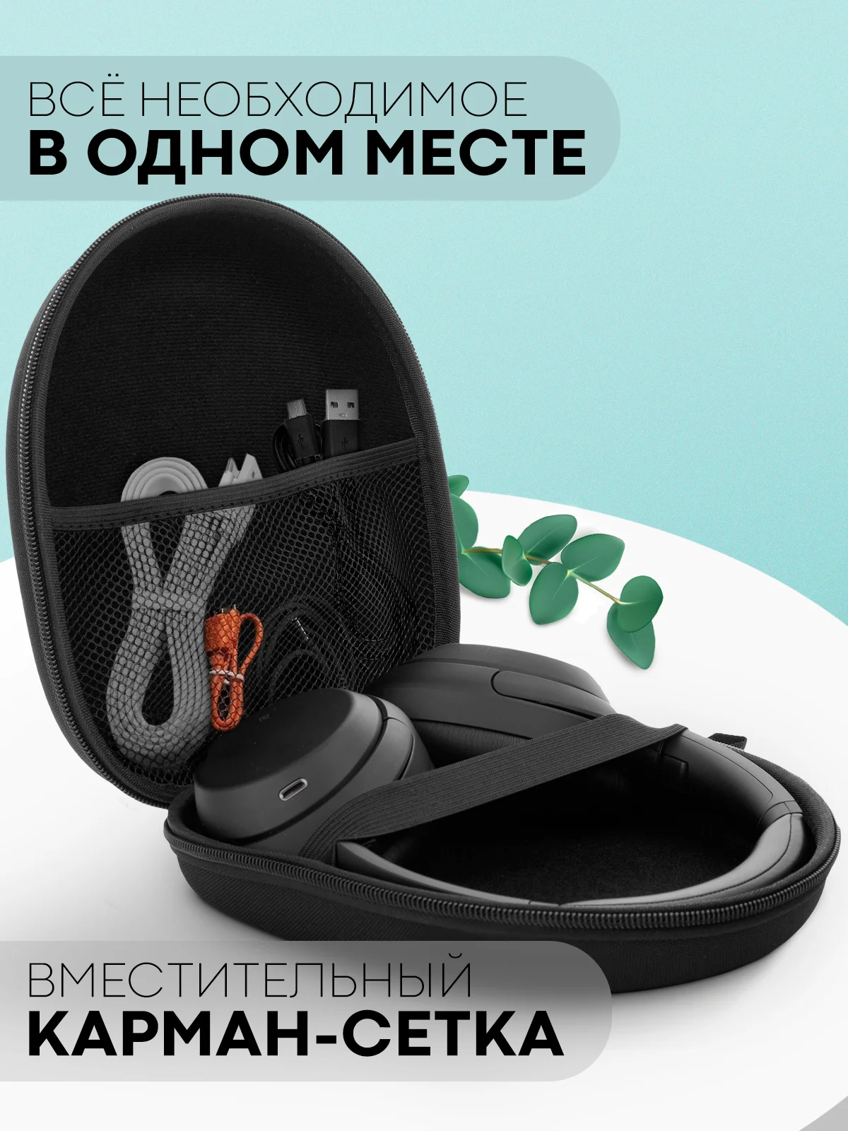Черный универсальный чехол-кейс Картофан, сумка-футляр на молнии для наушников и мелочей, жесткий