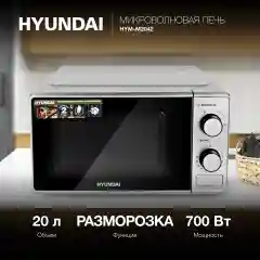 Микроволновая печь Hyundai HYM-M2042, 20л, 700Вт, серебристый