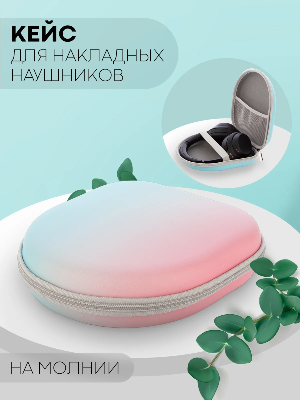 Небесно-голубой универсальный чехол-кейс Картофан, сумка-футляр на молнии для наушников и мелочей, жесткий