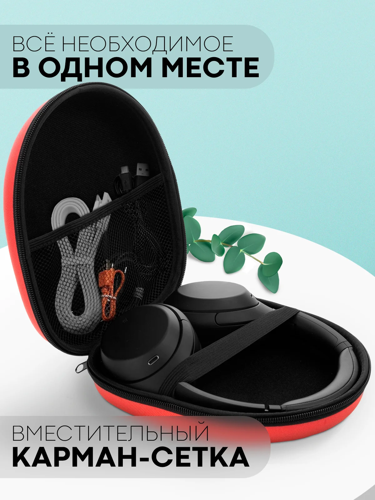Красный универсальный чехол-кейс Картофан, сумка-футляр на молнии для наушников и мелочей, жесткий